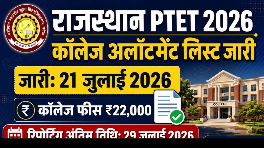 Rajasthan PTET College Allotment List 2026
