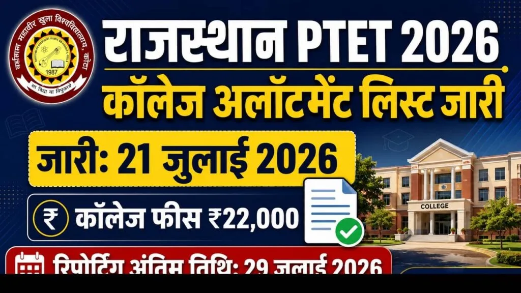 Rajasthan PTET College Allotment List 2026