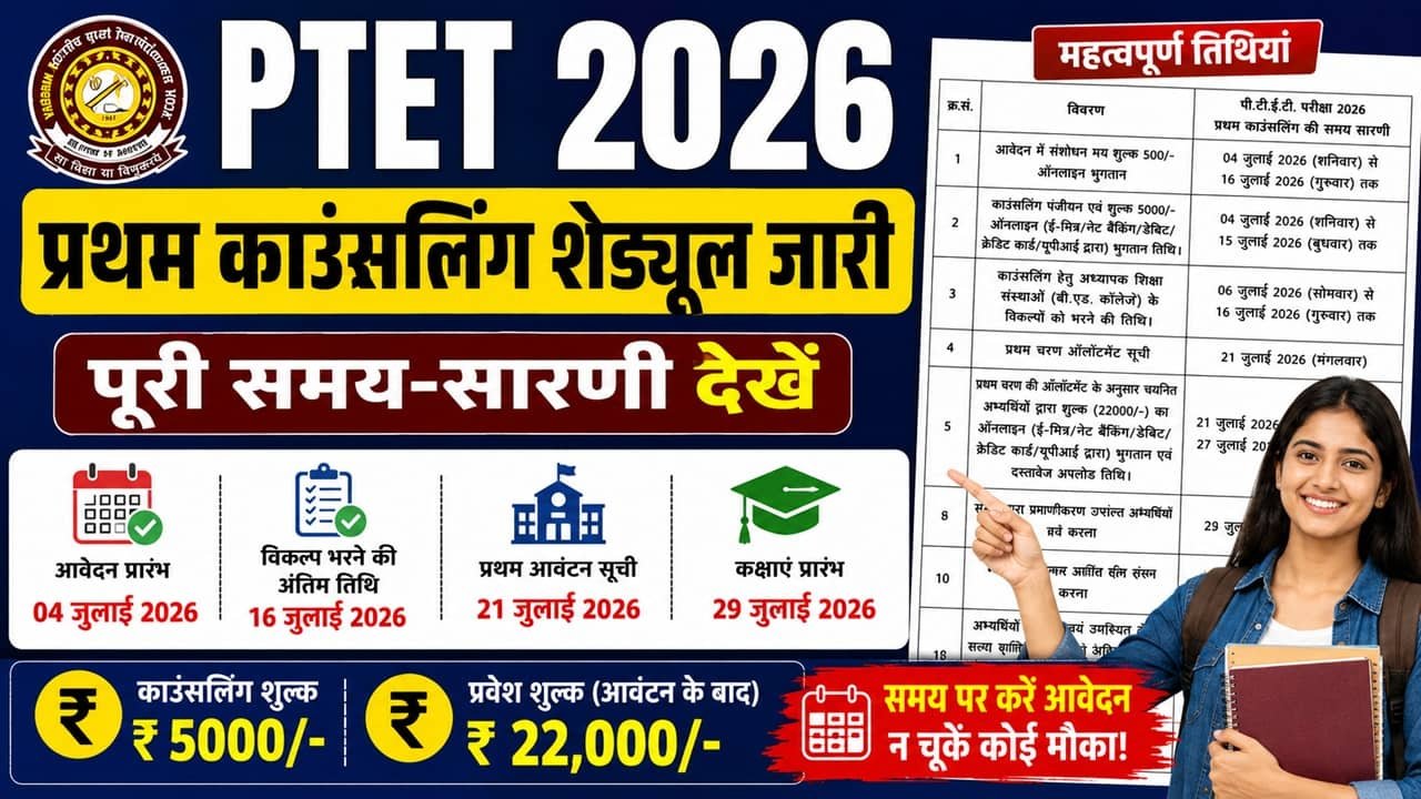 Rajasthan PTET Counselling 2026