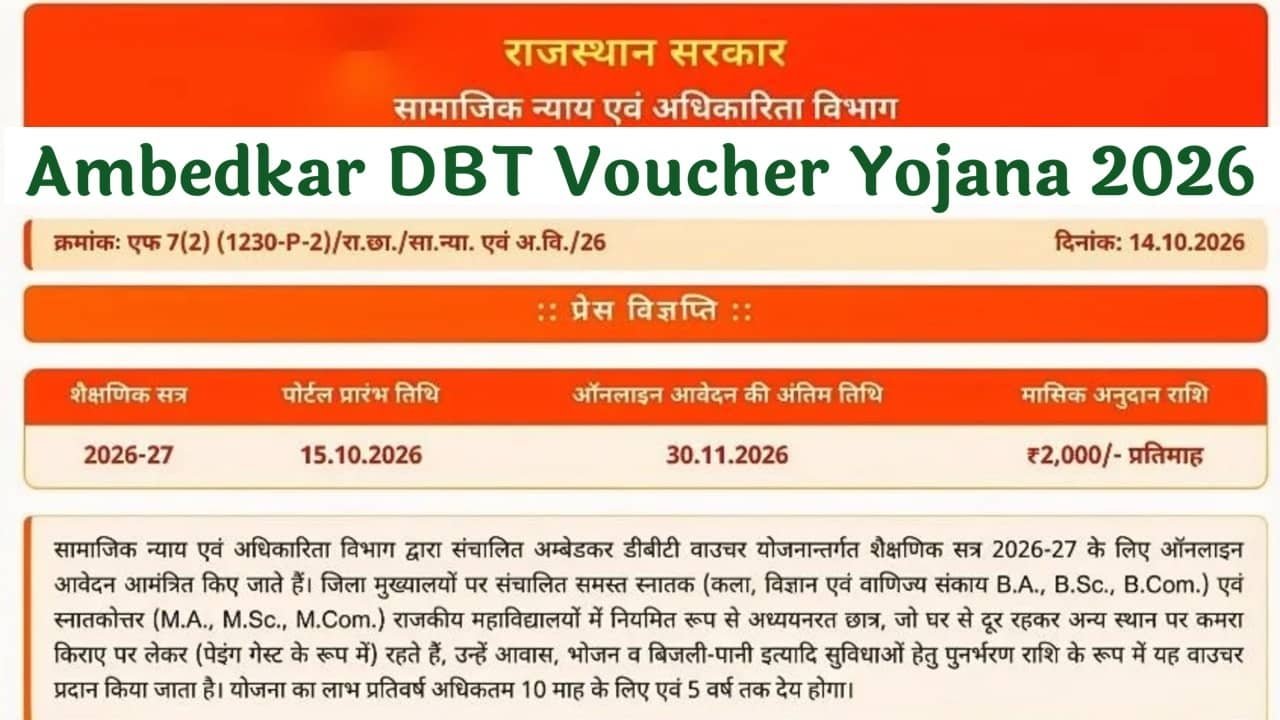 Ambedkar DBT Voucher Yojana 2026