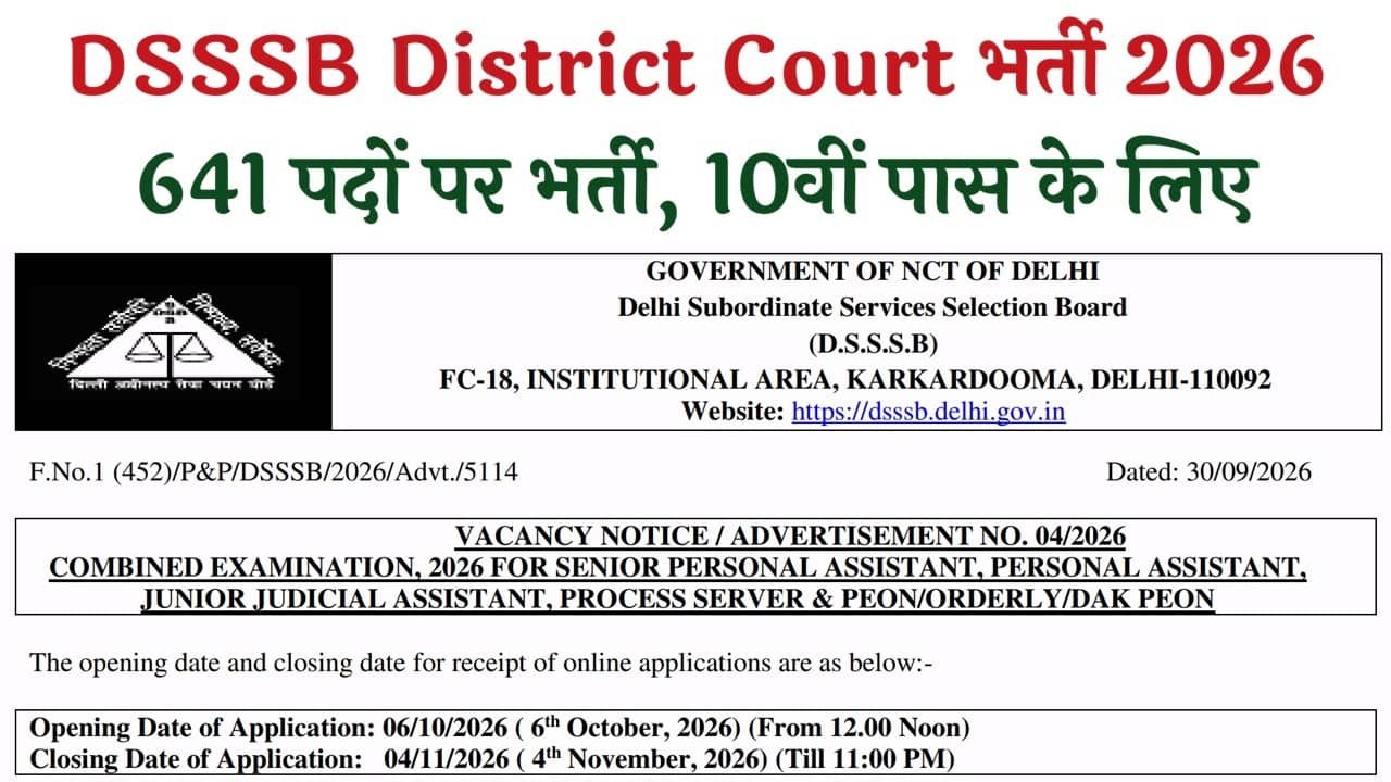 DSSSB District Court Recruitment 2026