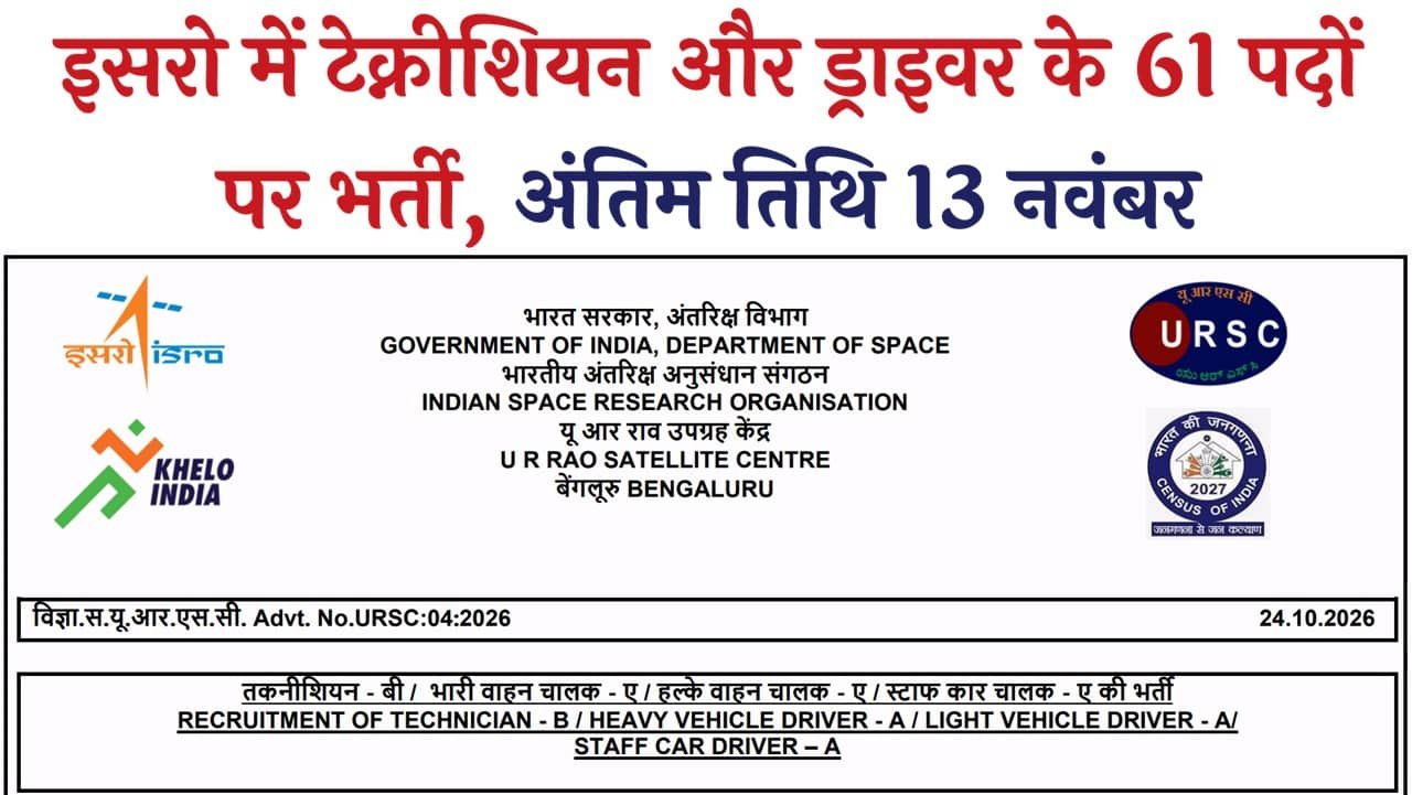ISRO URSC Recruitment 2026