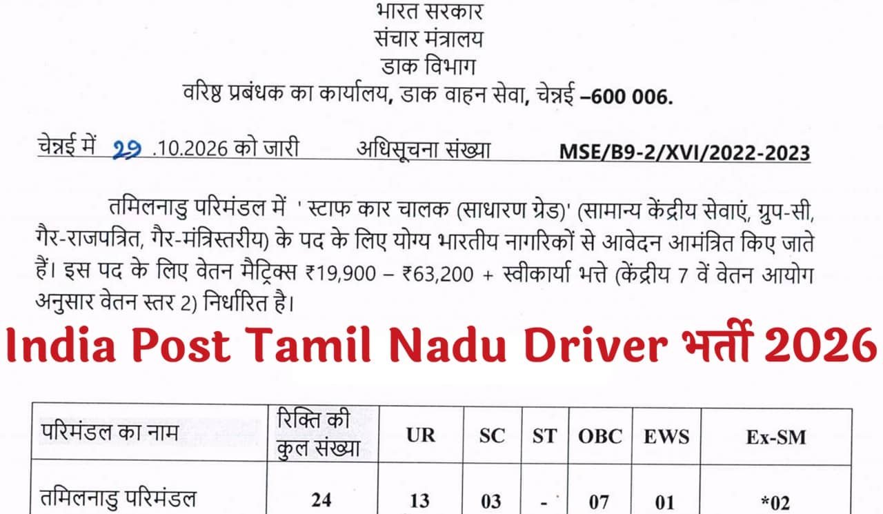 India Post Tamil Nadu Driver Recruitment 2026