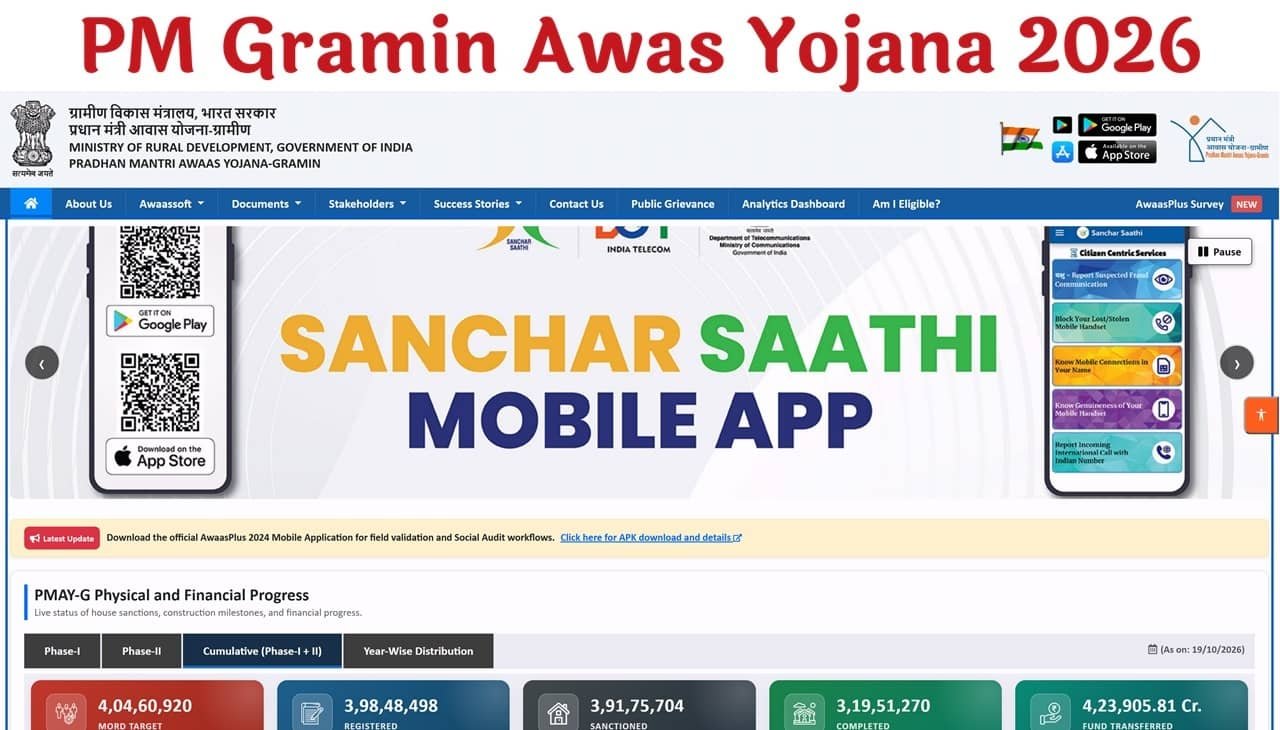 PM Gramin Awas Yojana 2026