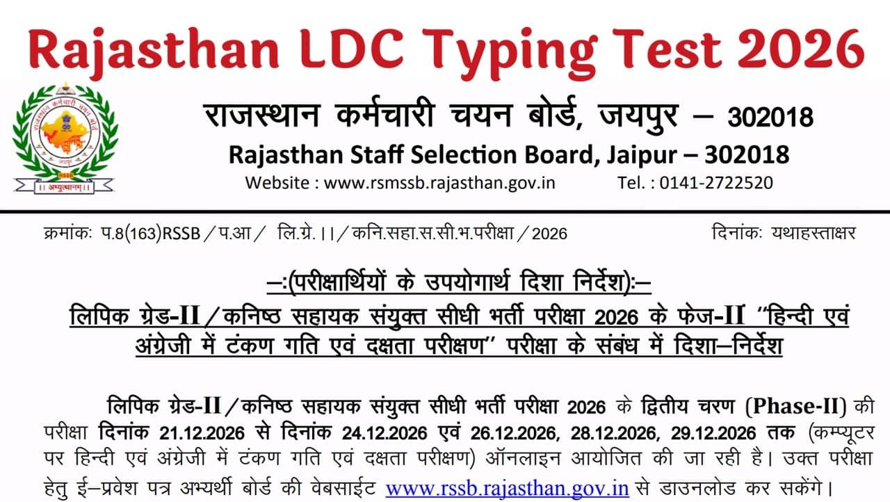 Rajasthan LDC Typing Test 2026