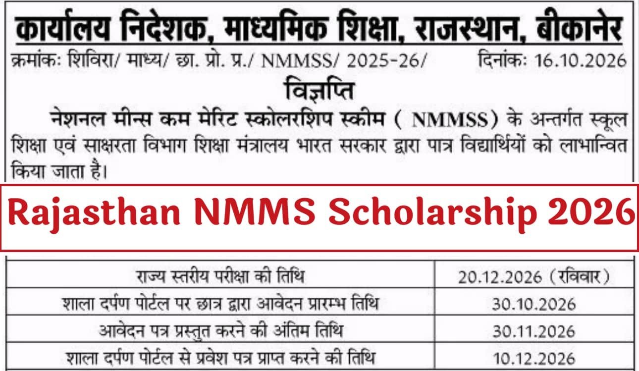Rajasthan NMMS Scholarship 2026-27