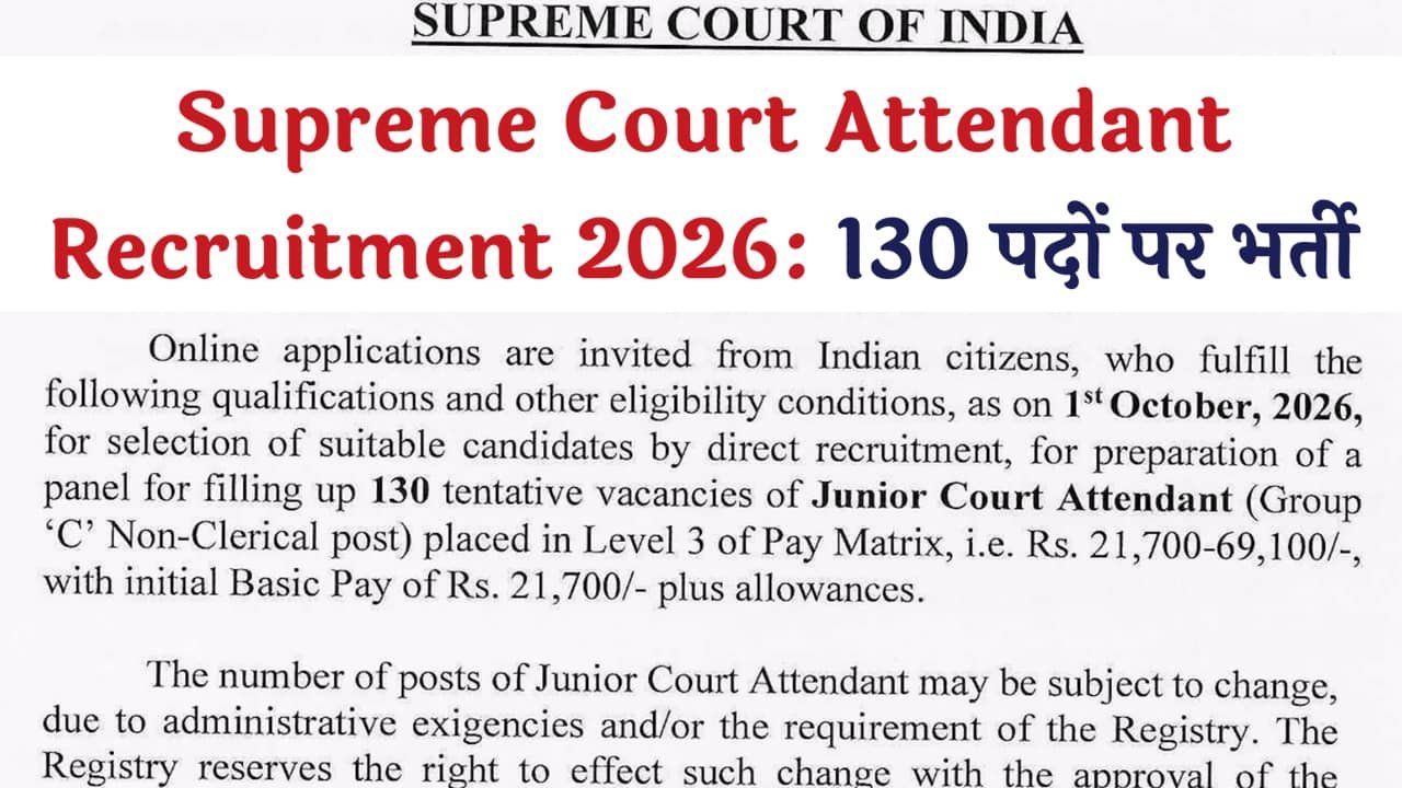 Supreme Court Attendant Recruitment 2026