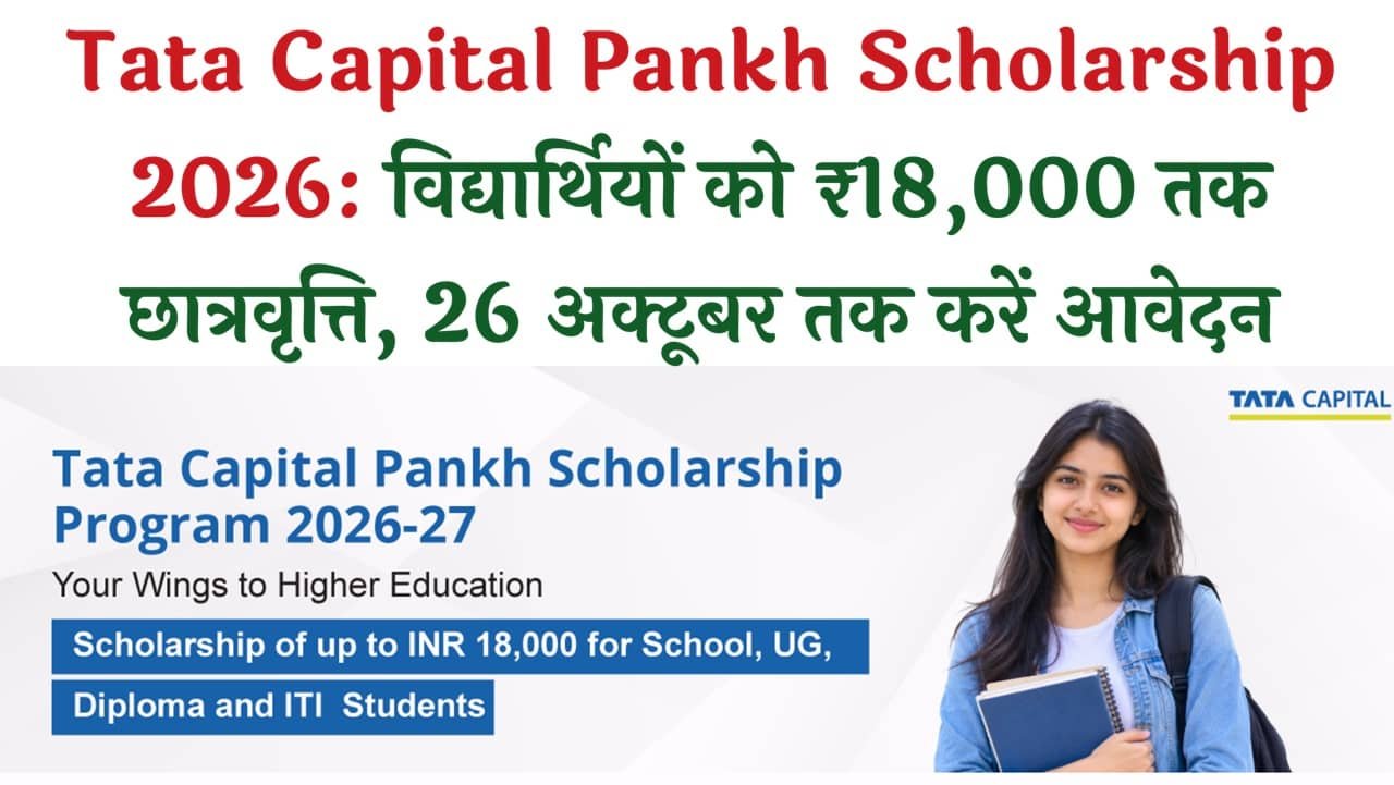 Tata Capital Pankh Scholarship 2026